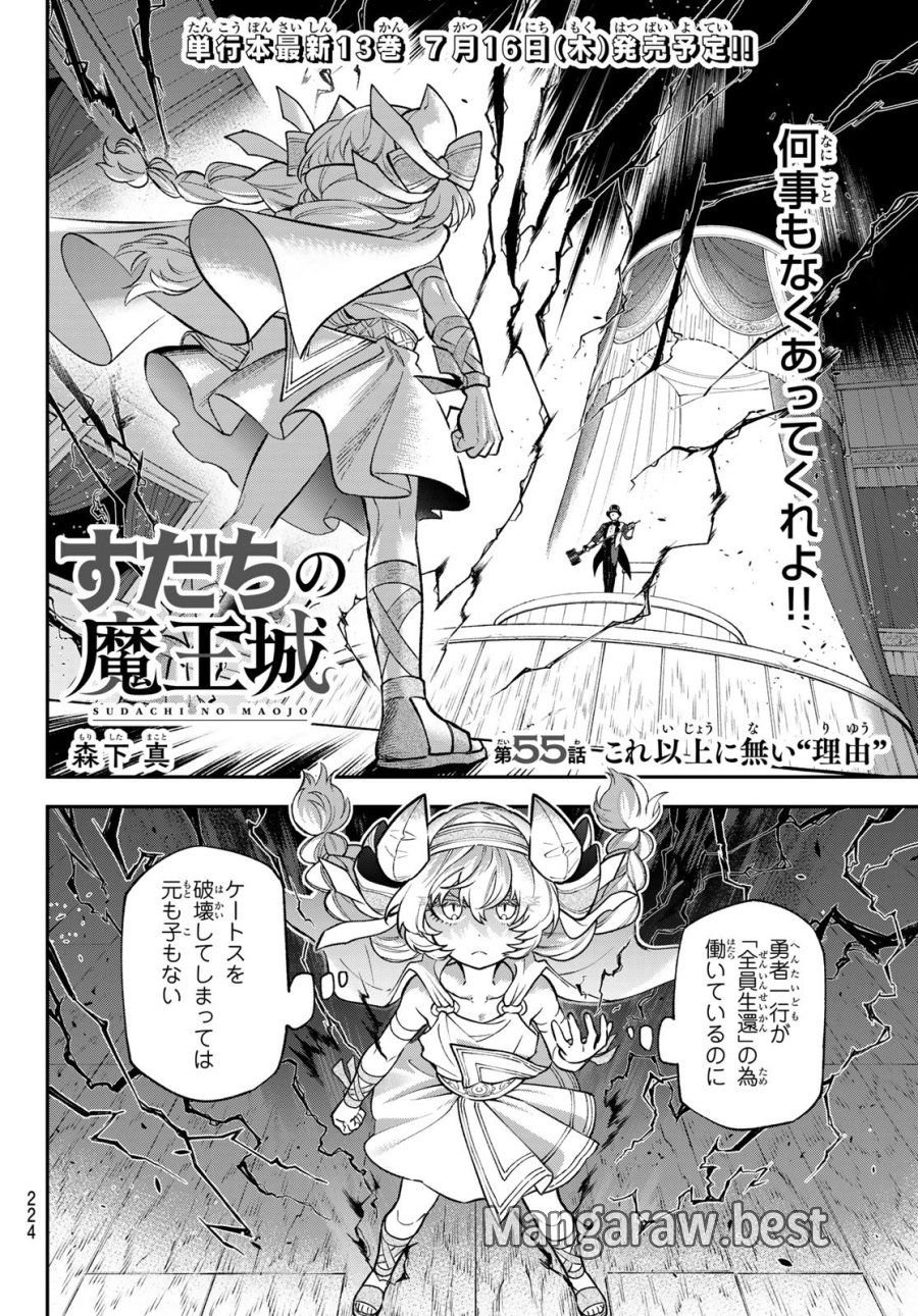 すだちの魔王城 第55話 - Page 4
