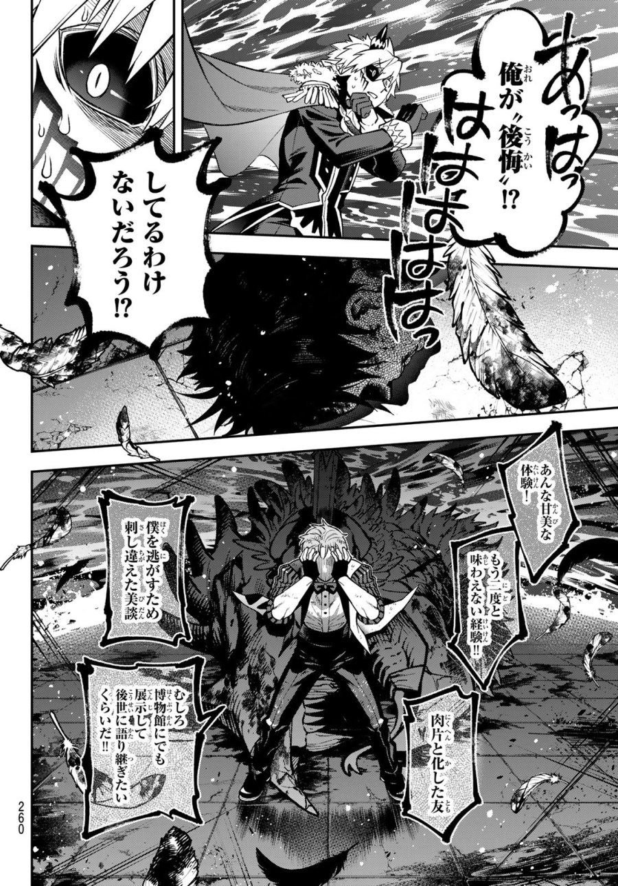 すだちの魔王城 第55話 - Page 40