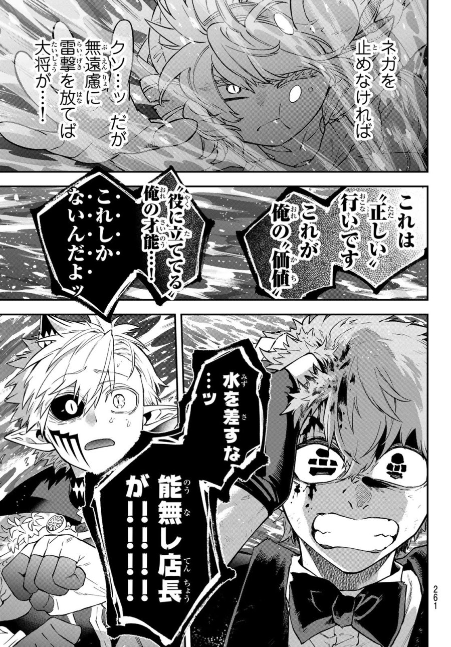 すだちの魔王城 第55話 - Page 41