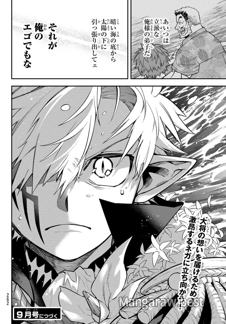 すだちの魔王城 第55話 - Page 42