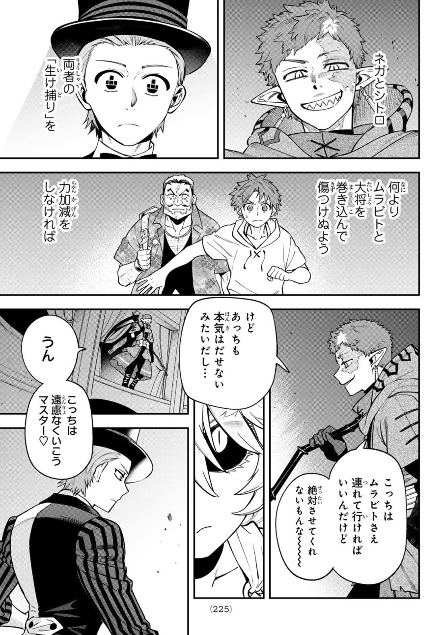 すだちの魔王城 第55話 - Page 5