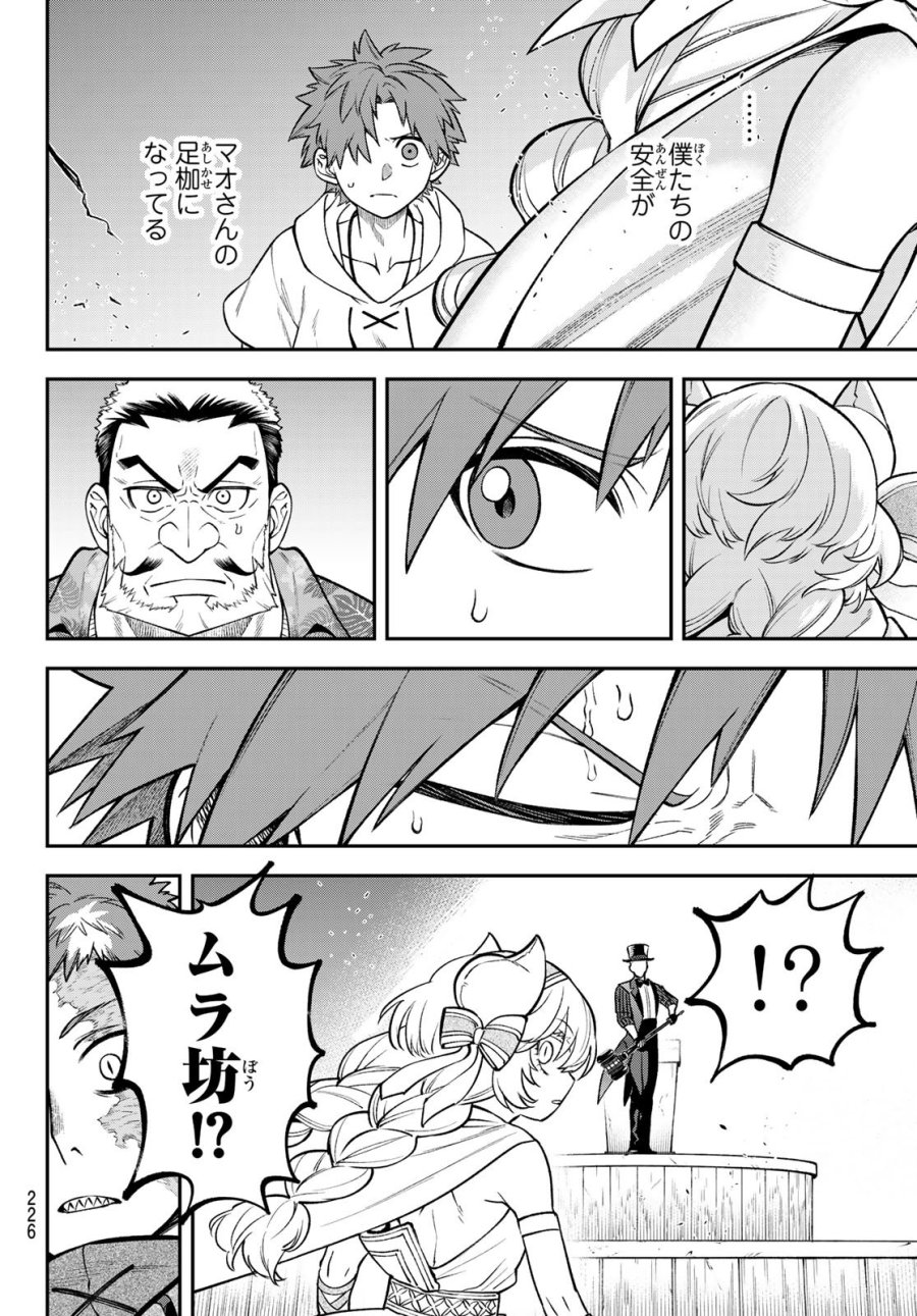 すだちの魔王城 第55話 - Page 6