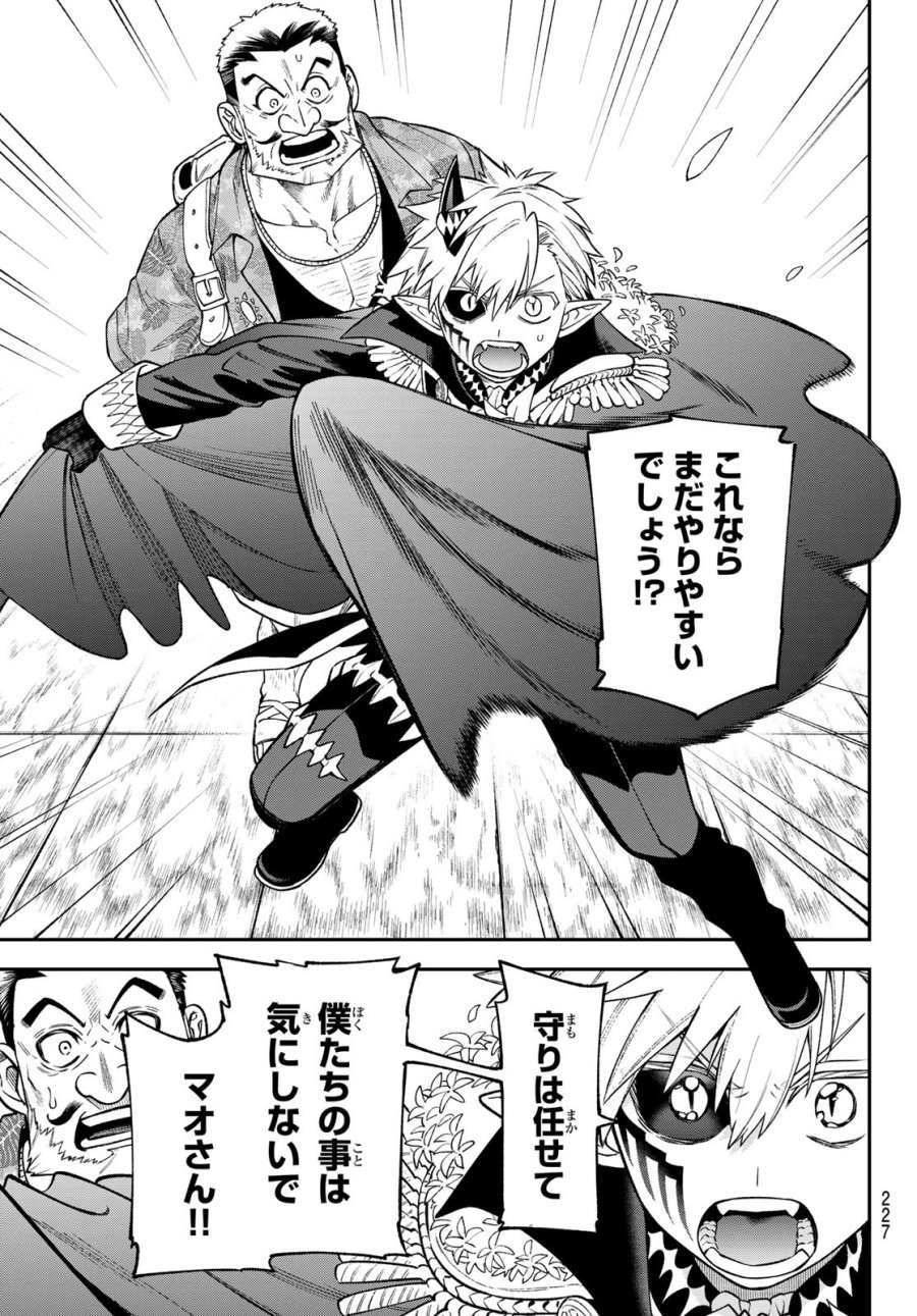 すだちの魔王城 第55話 - Page 7