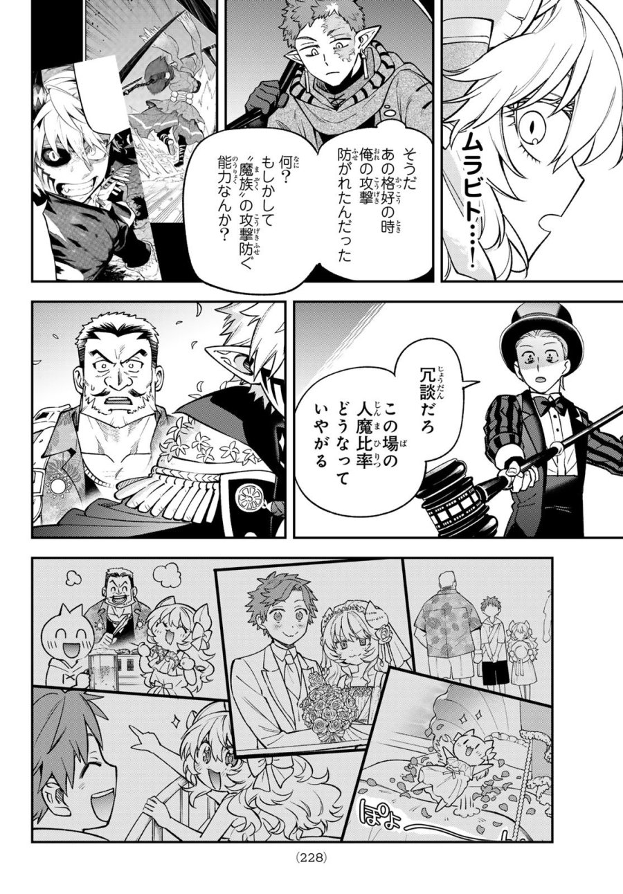 すだちの魔王城 第55話 - Page 8