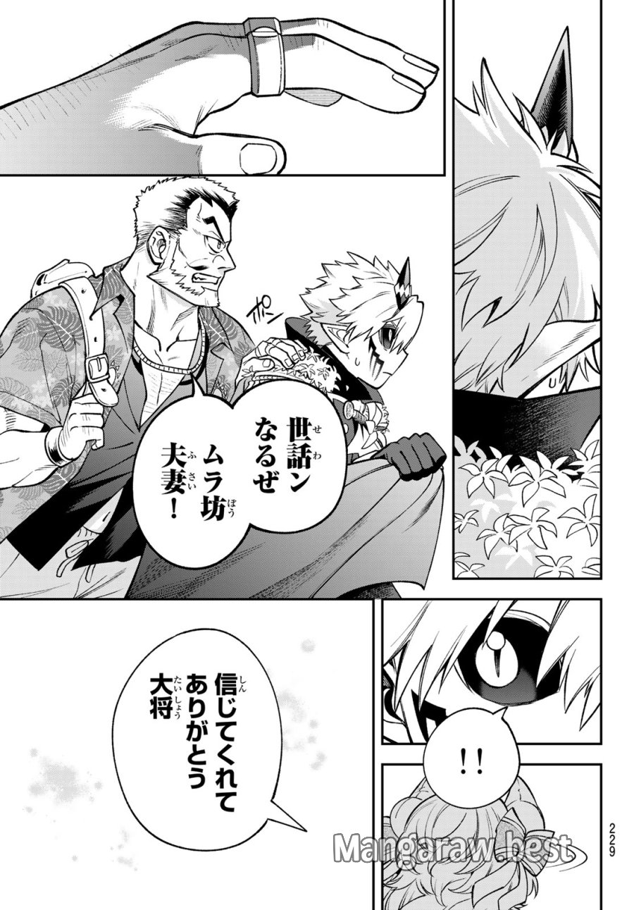すだちの魔王城 第55話 - Page 9
