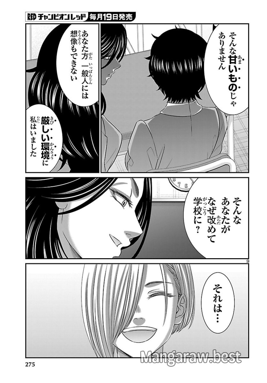 DEAD Tube　～デッドチューブ～ 第115話 - Page 10