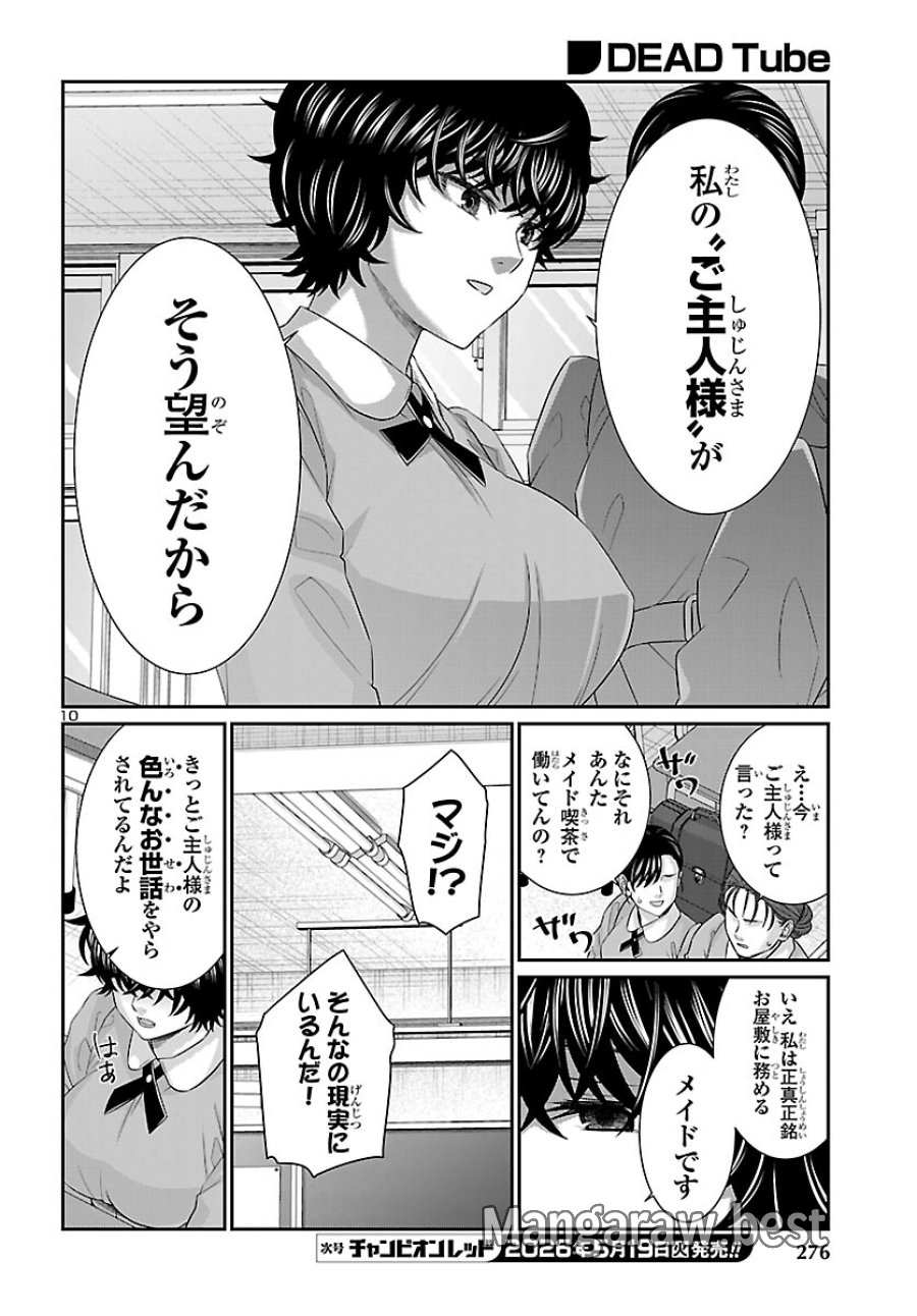 DEAD Tube　～デッドチューブ～ 第115話 - Page 11