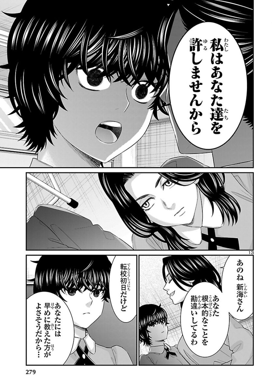 DEAD Tube　～デッドチューブ～ 第115話 - Page 14