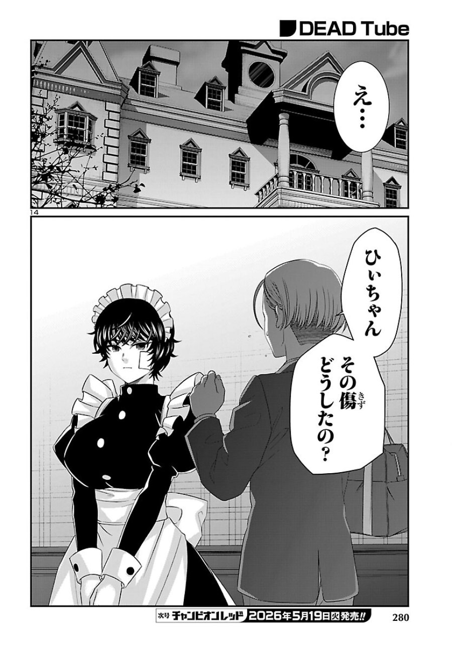 DEAD Tube　～デッドチューブ～ 第115話 - Page 15