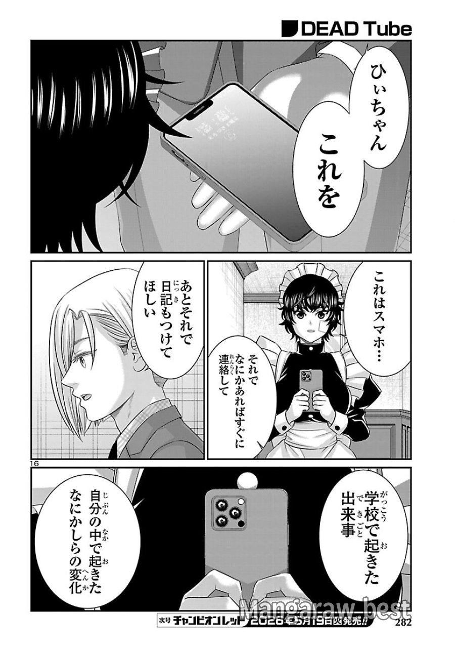 DEAD Tube　～デッドチューブ～ 第115話 - Page 17