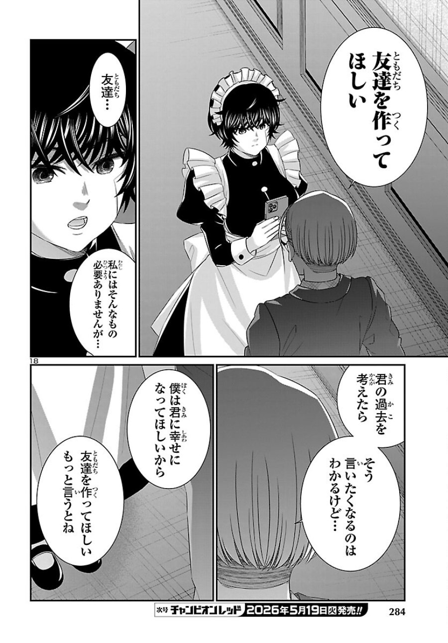DEAD Tube　～デッドチューブ～ 第115話 - Page 19