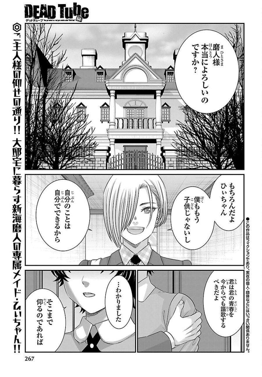 DEAD Tube　～デッドチューブ～ 第115話 - Page 2