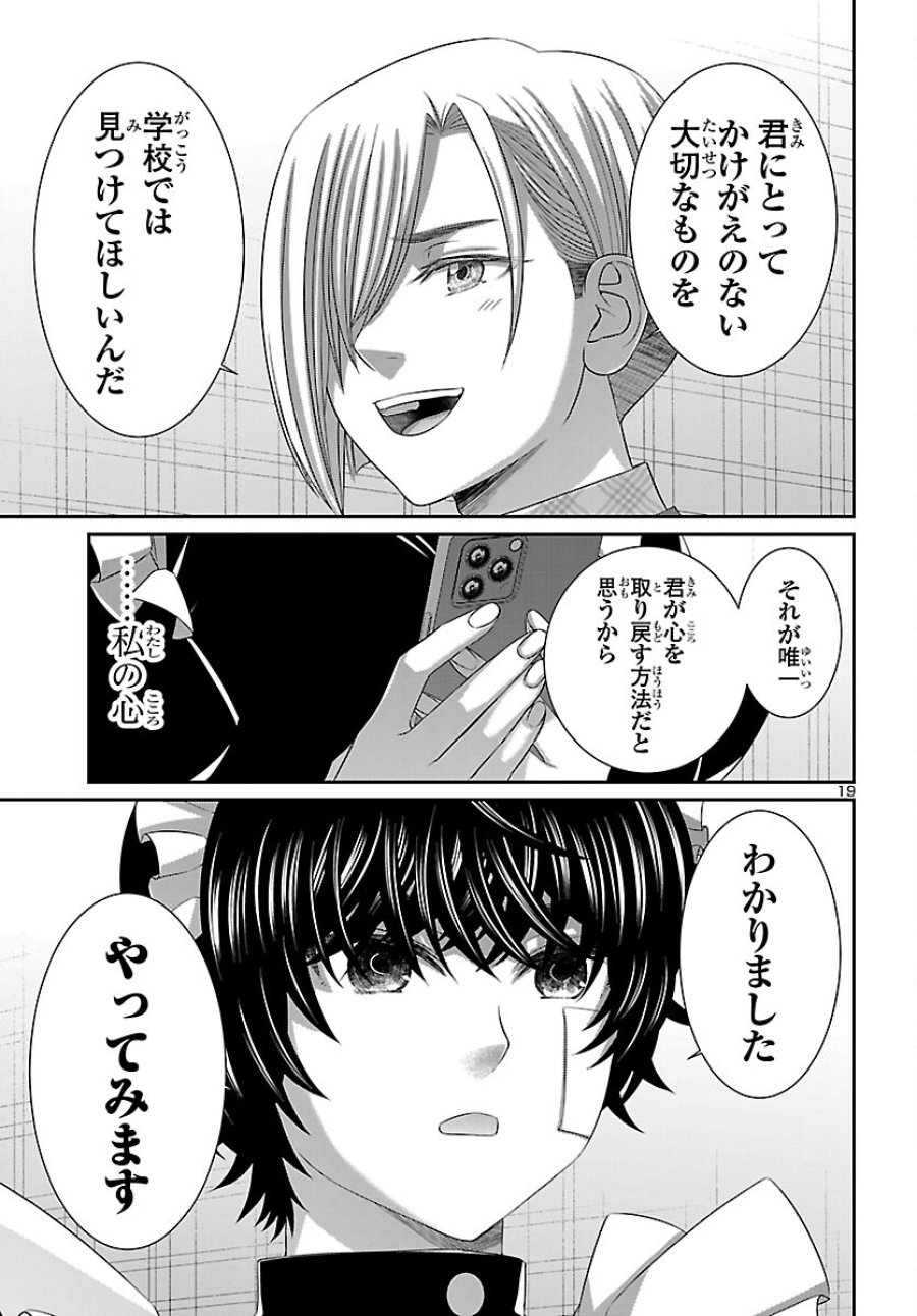 DEAD Tube　～デッドチューブ～ 第115話 - Page 20