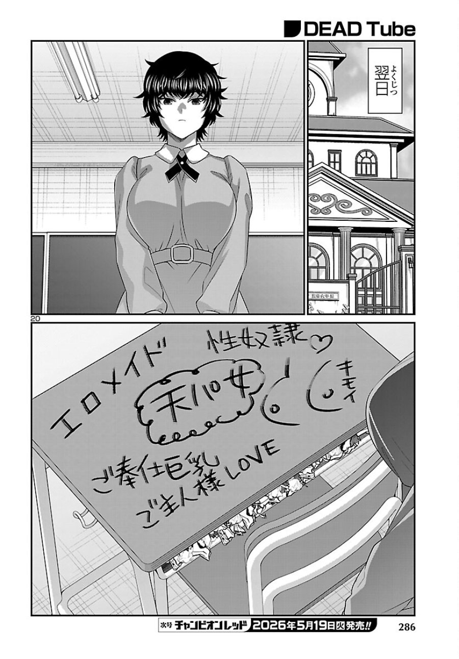 DEAD Tube　～デッドチューブ～ 第115話 - Page 21