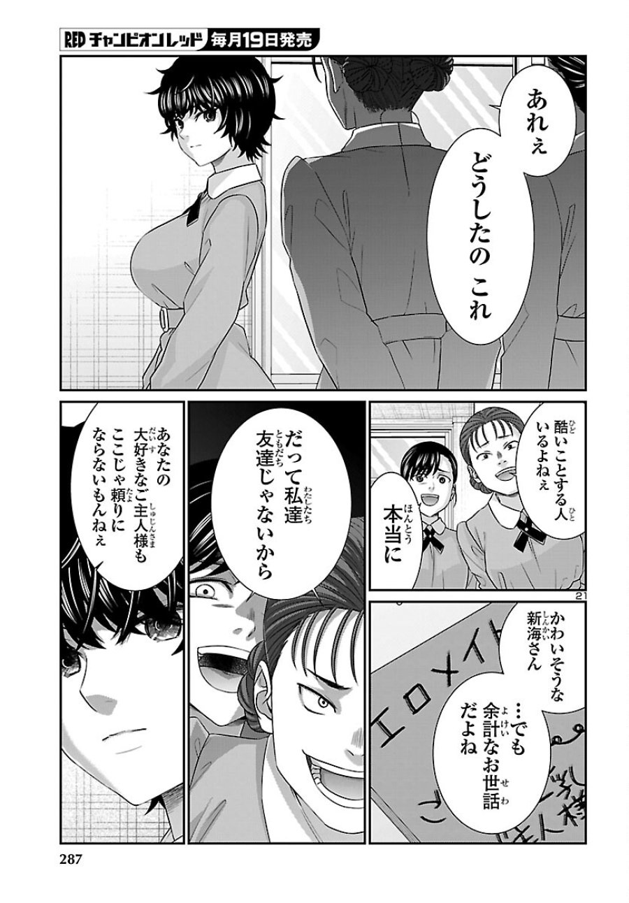 DEAD Tube　～デッドチューブ～ 第115話 - Page 22