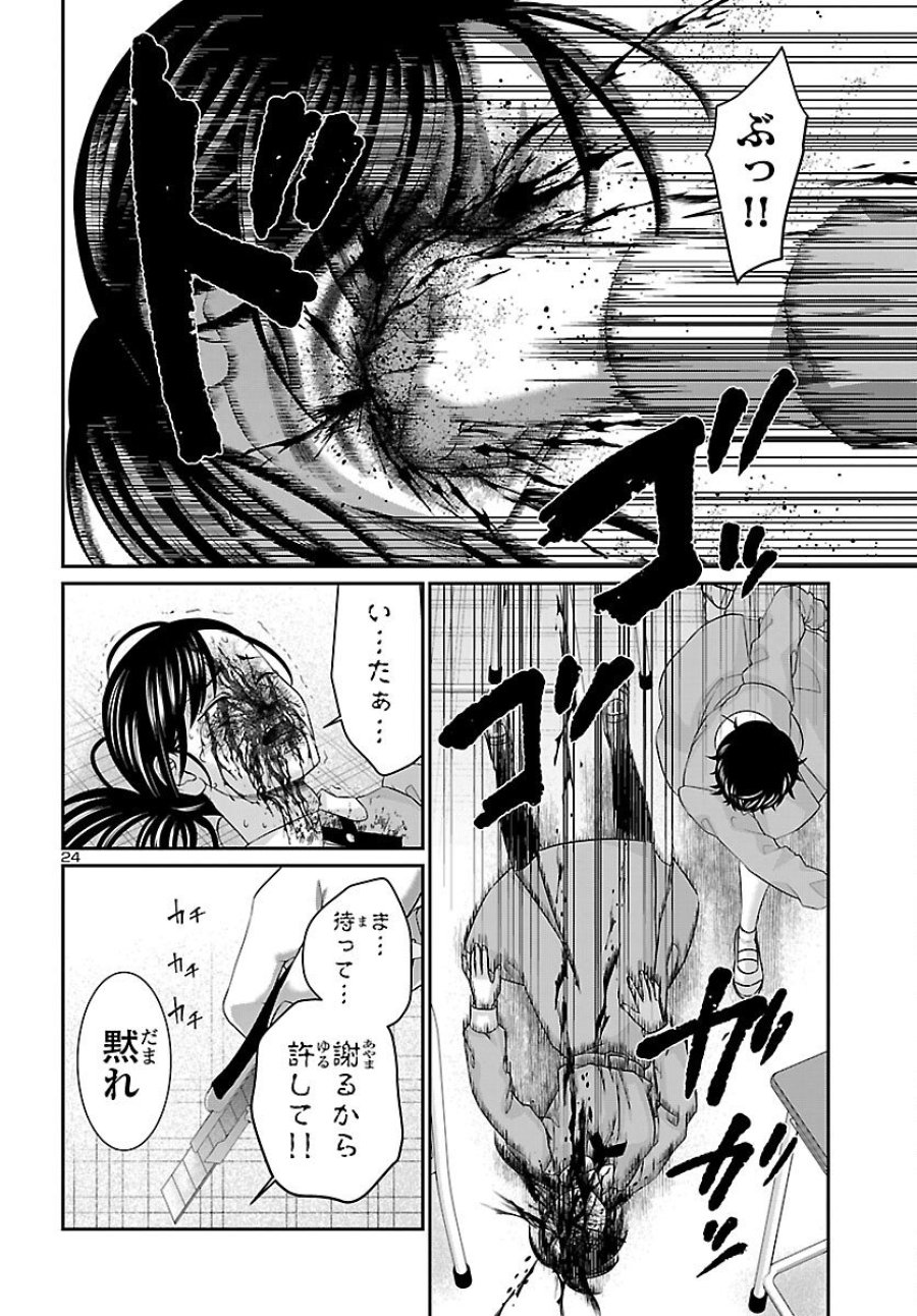 DEAD Tube　～デッドチューブ～ 第115話 - Page 25