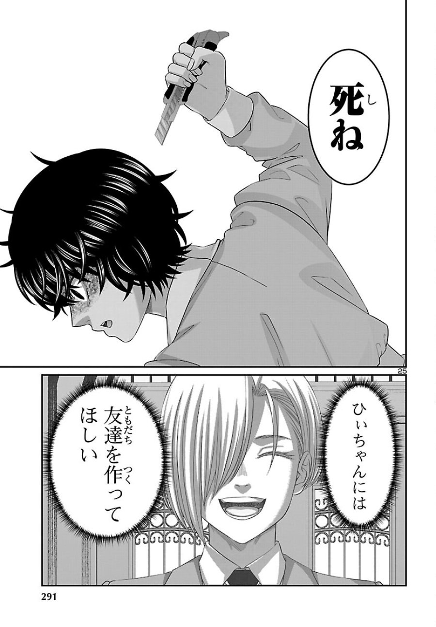 DEAD Tube　～デッドチューブ～ 第115話 - Page 26
