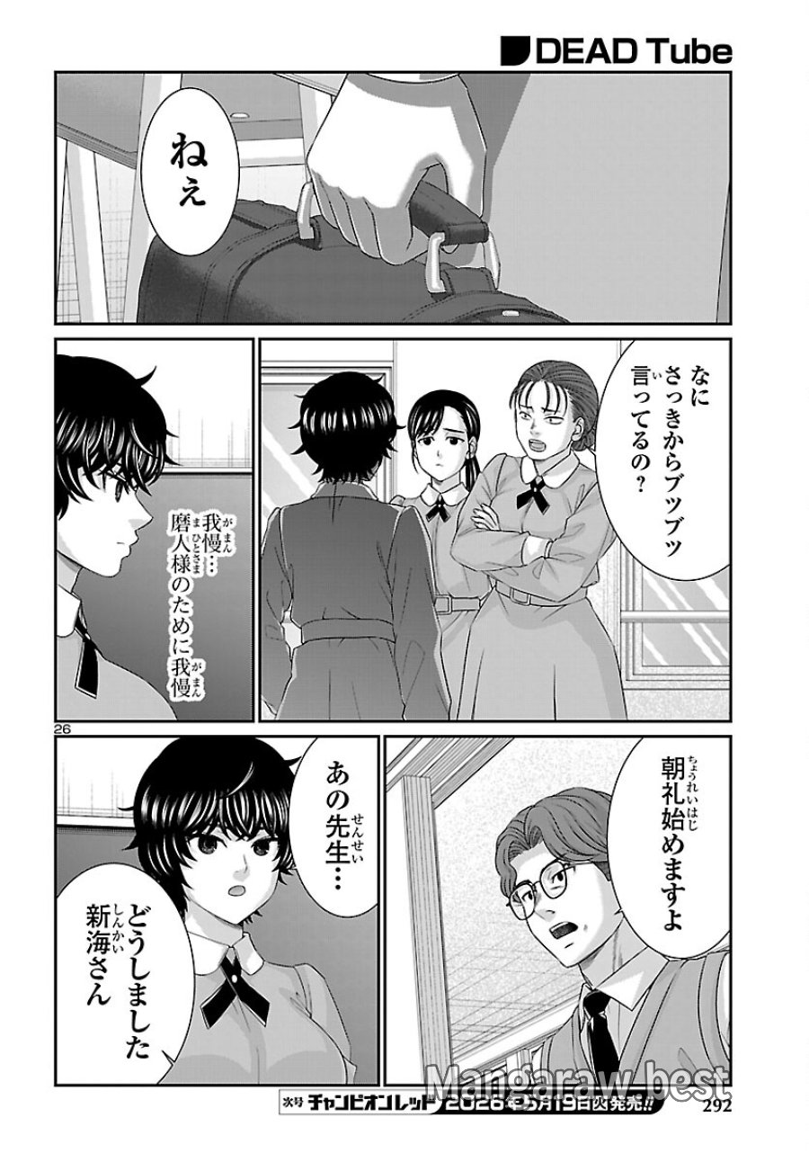 DEAD Tube　～デッドチューブ～ 第115話 - Page 27