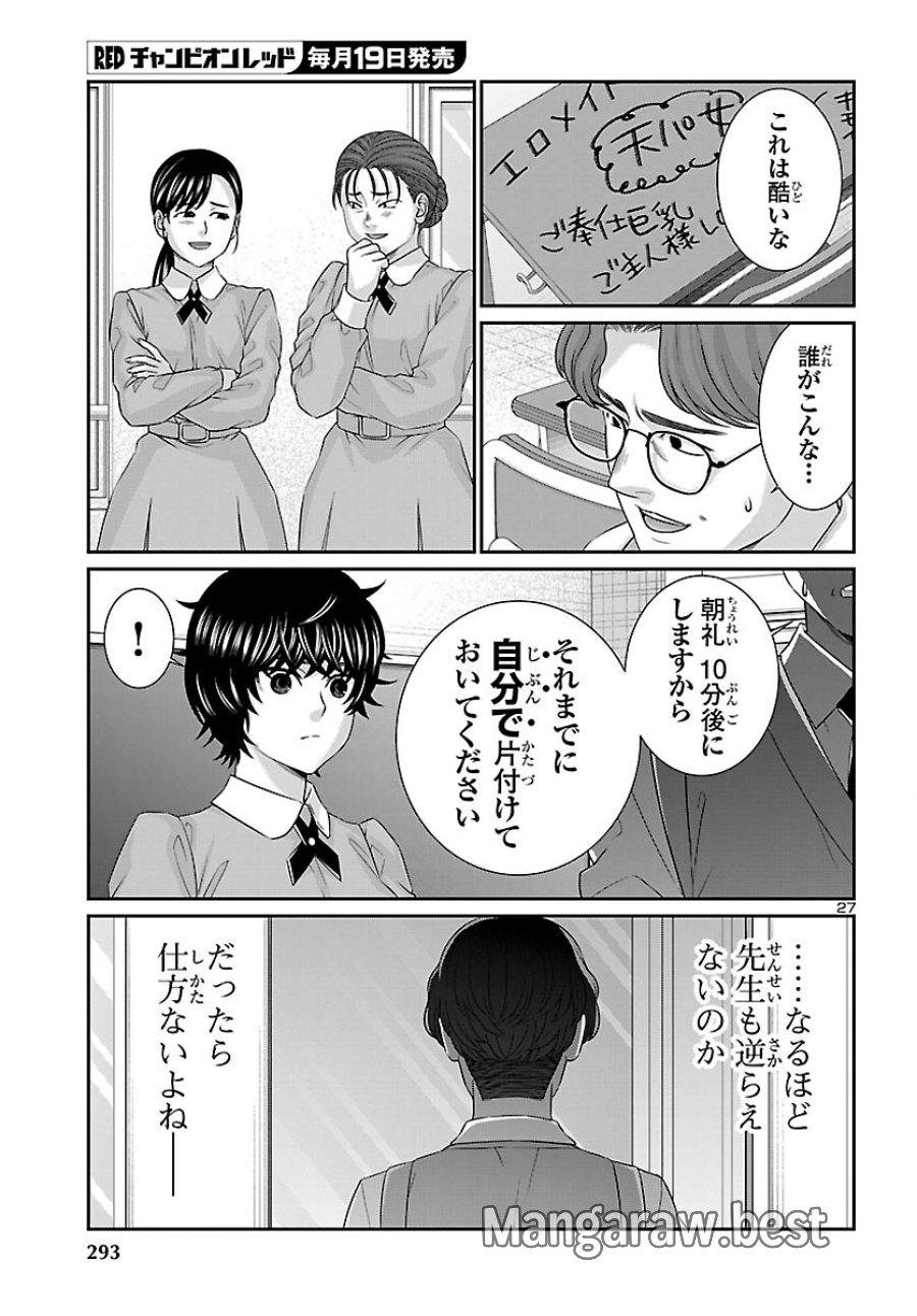 DEAD Tube　～デッドチューブ～ 第115話 - Page 28