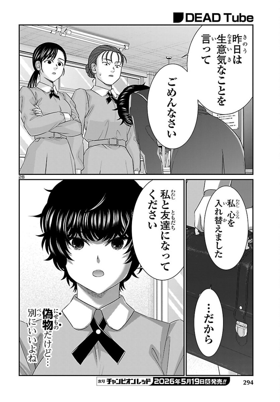 DEAD Tube　～デッドチューブ～ 第115話 - Page 29