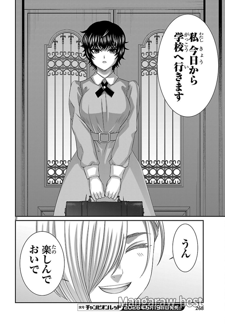 DEAD Tube　～デッドチューブ～ 第115話 - Page 3