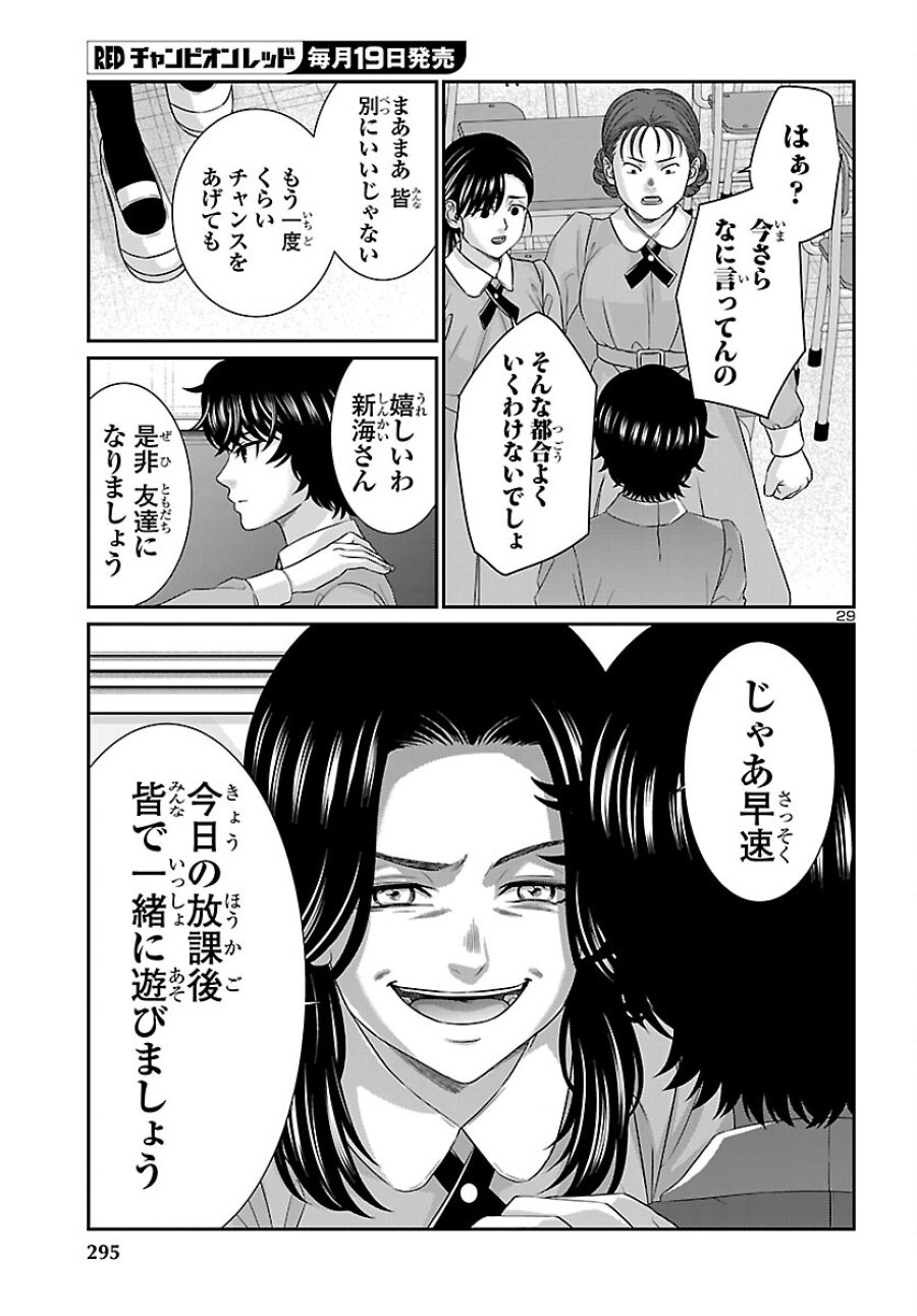 DEAD Tube　～デッドチューブ～ 第115話 - Page 30