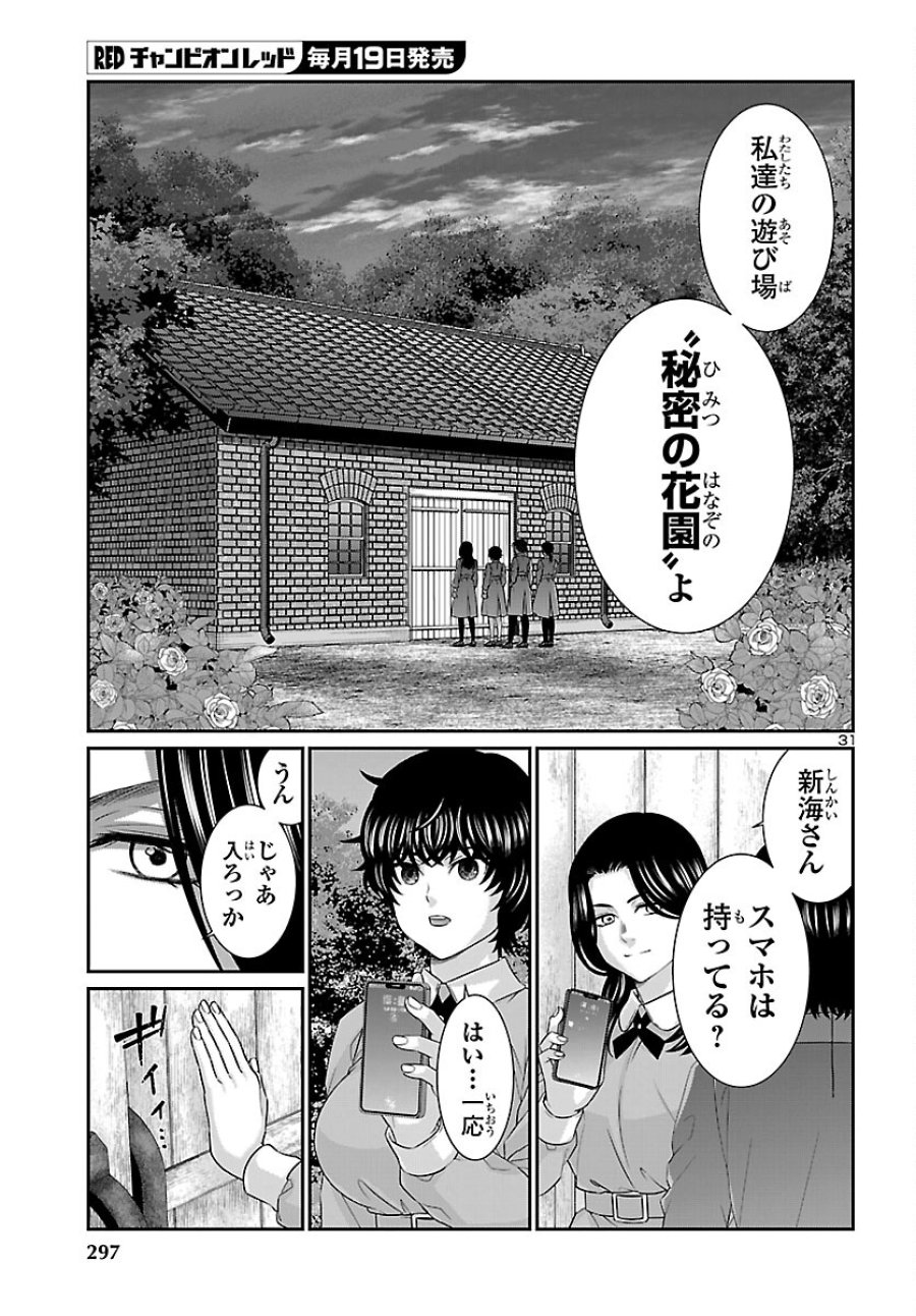 DEAD Tube　～デッドチューブ～ 第115話 - Page 32