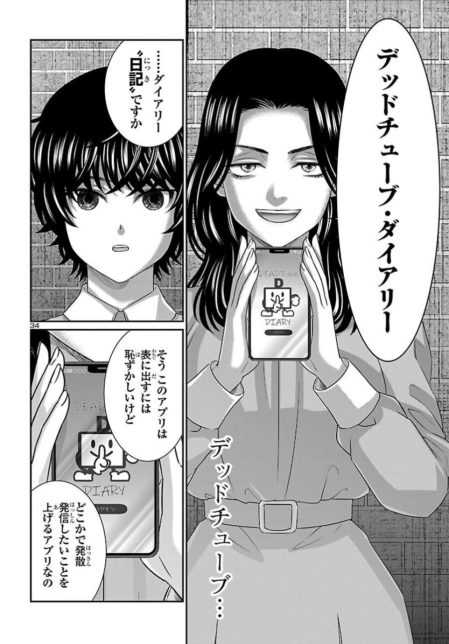DEAD Tube　～デッドチューブ～ 第115話 - Page 35