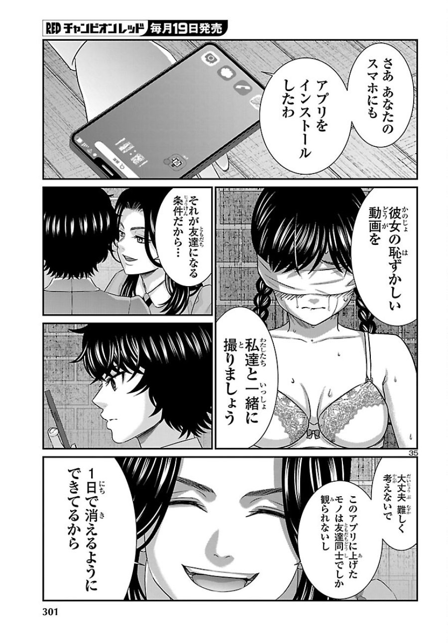DEAD Tube　～デッドチューブ～ 第115話 - Page 36