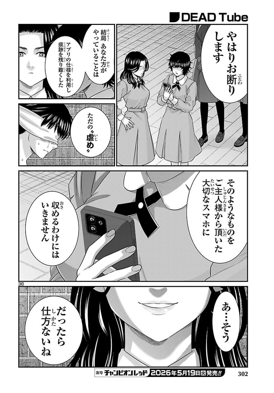 DEAD Tube　～デッドチューブ～ 第115話 - Page 37