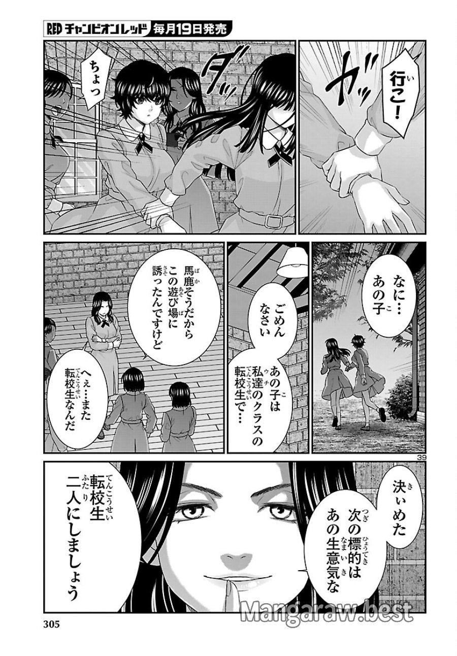 DEAD Tube　～デッドチューブ～ 第115話 - Page 40