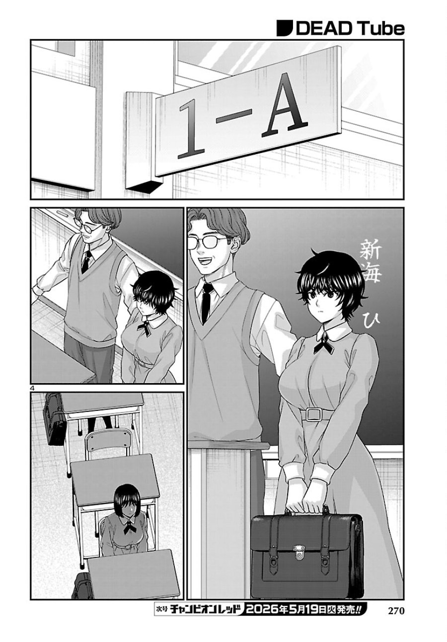 DEAD Tube　～デッドチューブ～ 第115話 - Page 5