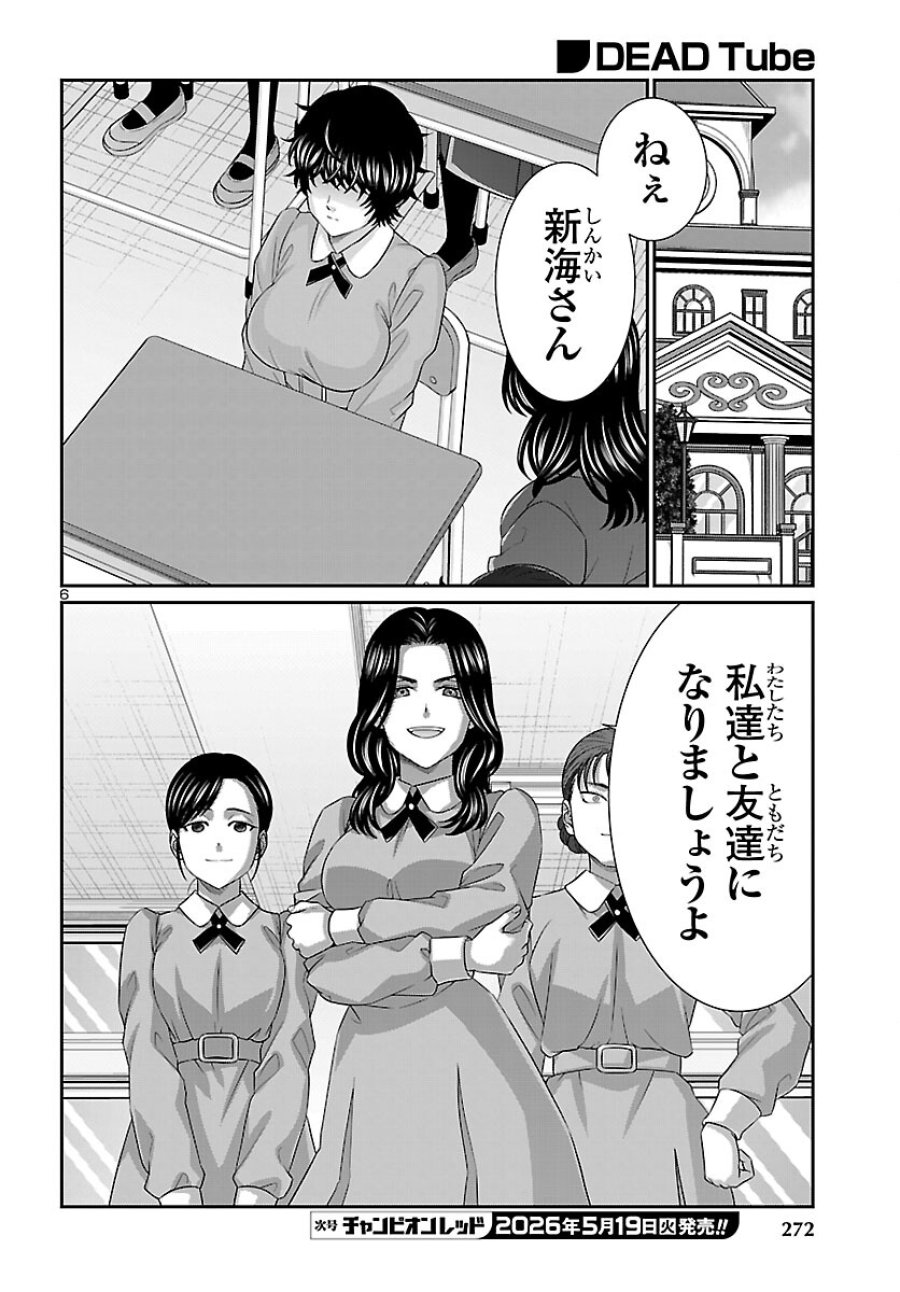 DEAD Tube　～デッドチューブ～ 第115話 - Page 7