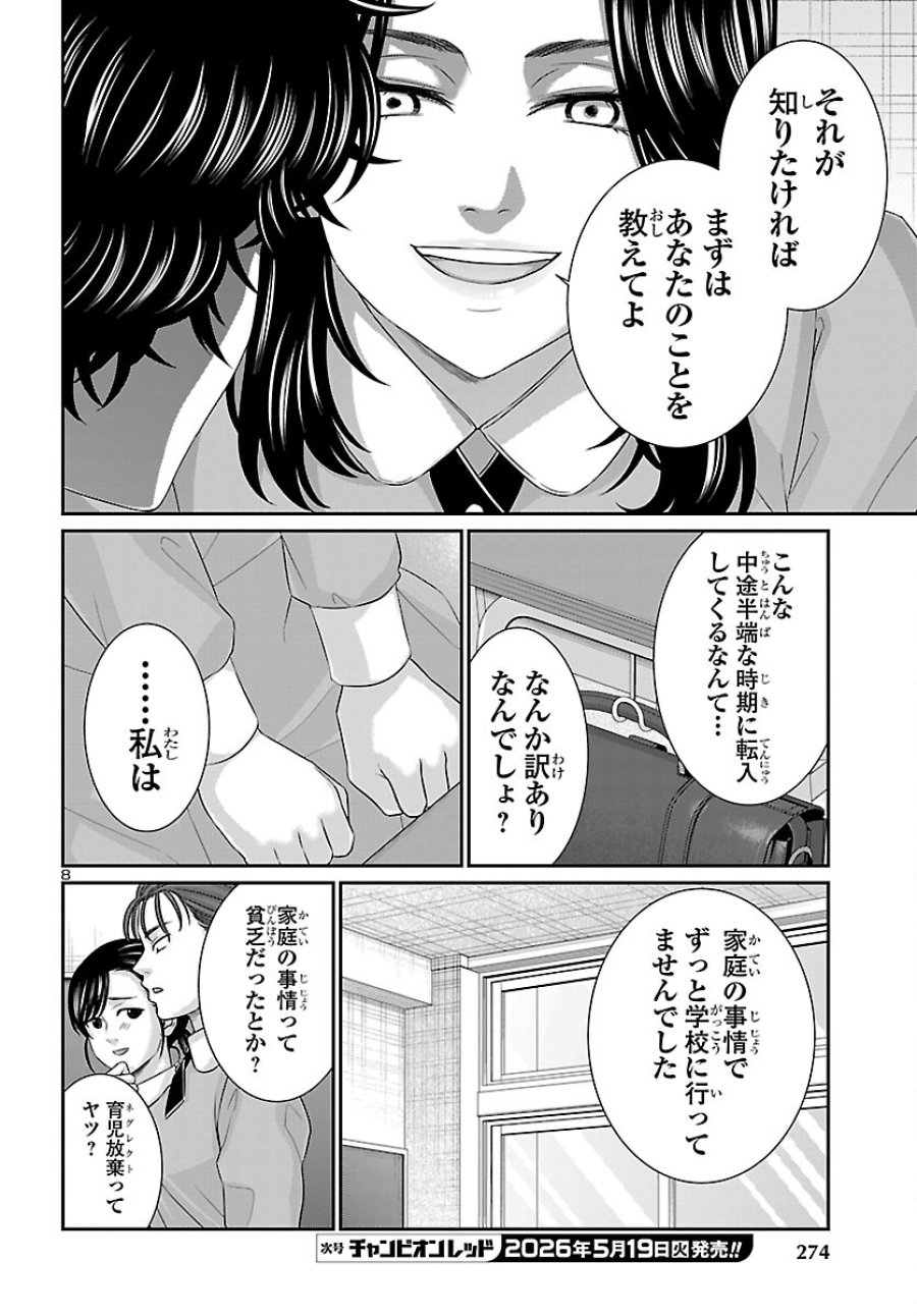 DEAD Tube　～デッドチューブ～ 第115話 - Page 9