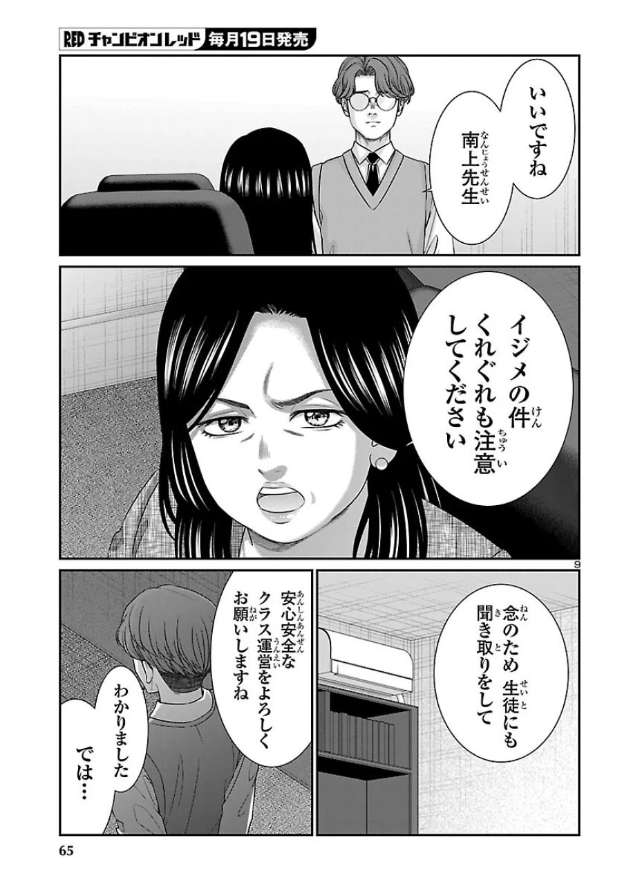 DEAD Tube　～デッドチューブ～ 第117話 - Page 10