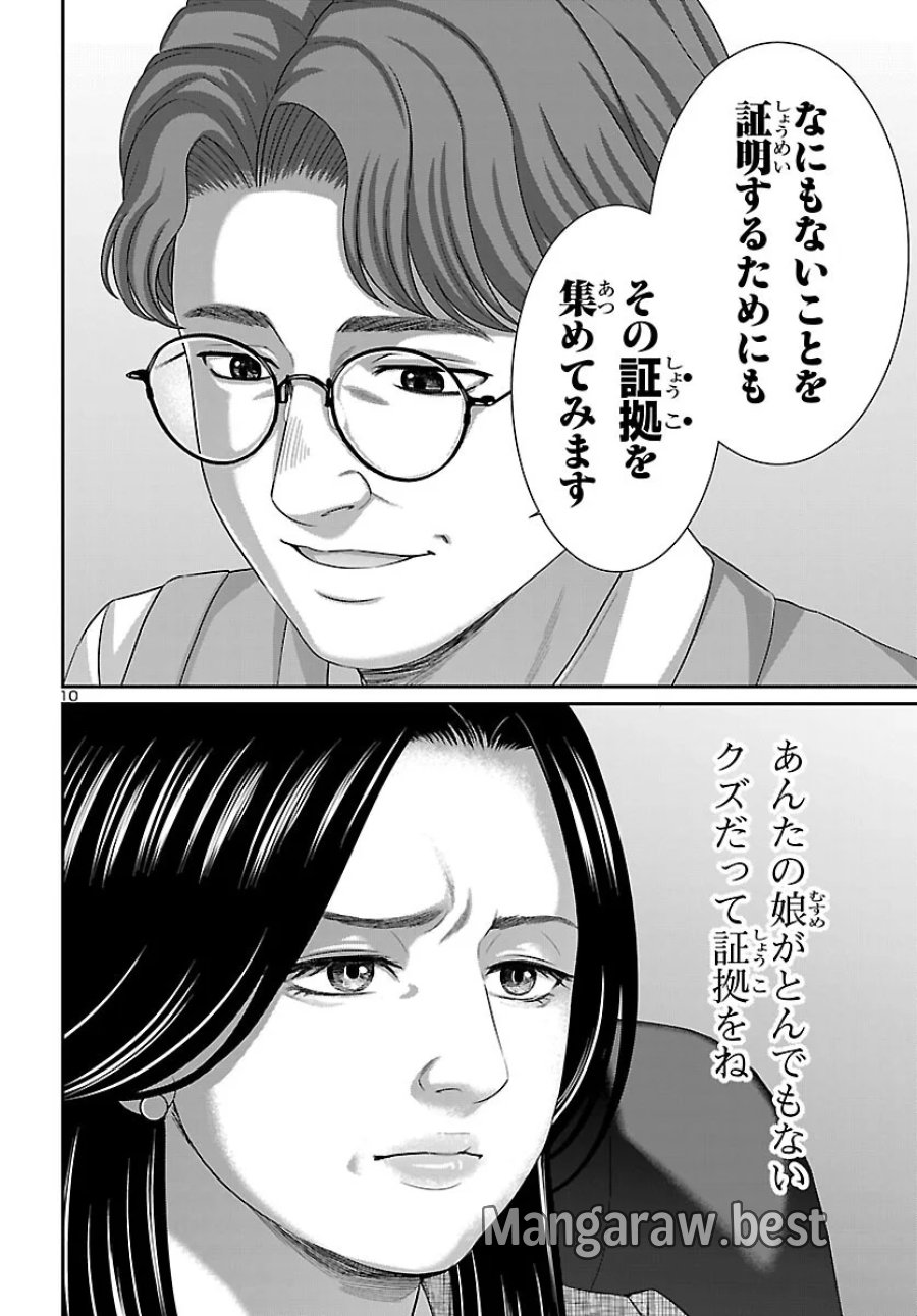 DEAD Tube　～デッドチューブ～ 第117話 - Page 11