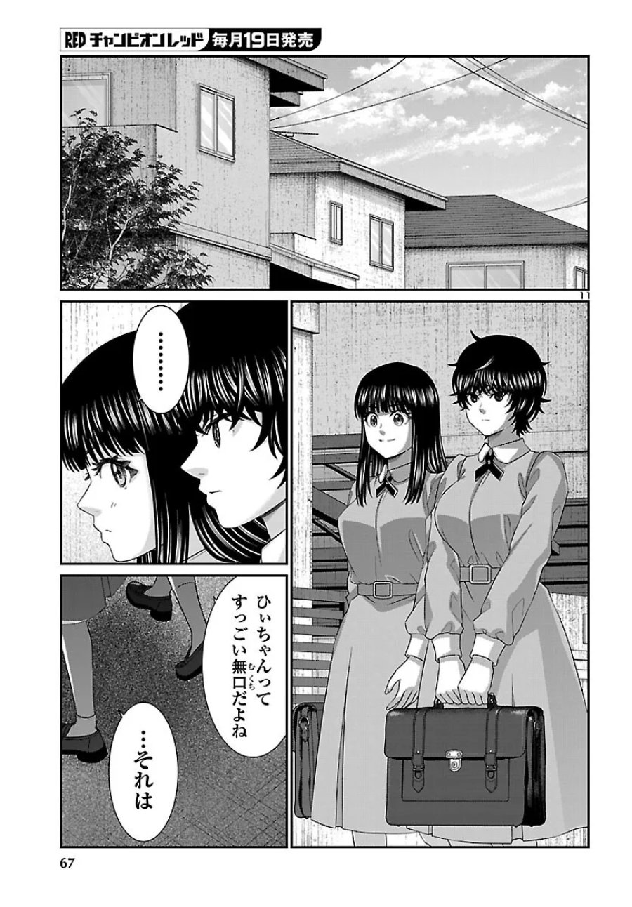 DEAD Tube　～デッドチューブ～ 第117話 - Page 12