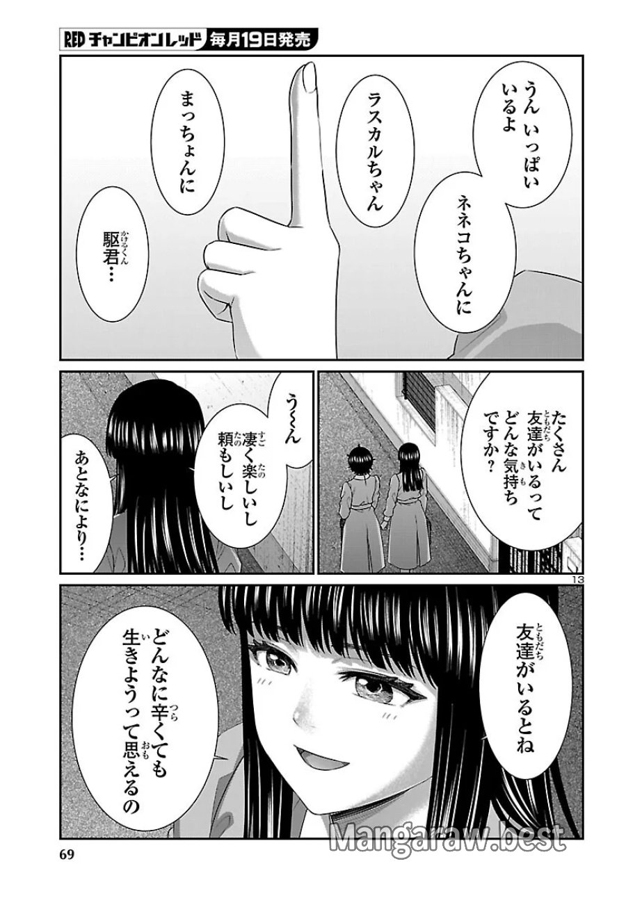 DEAD Tube　～デッドチューブ～ 第117話 - Page 14