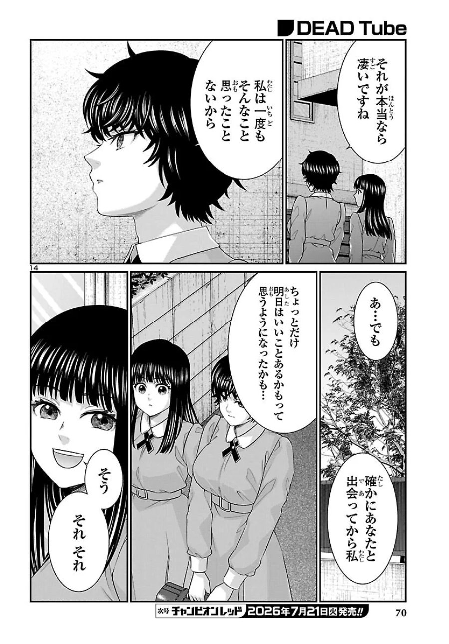 DEAD Tube　～デッドチューブ～ 第117話 - Page 15