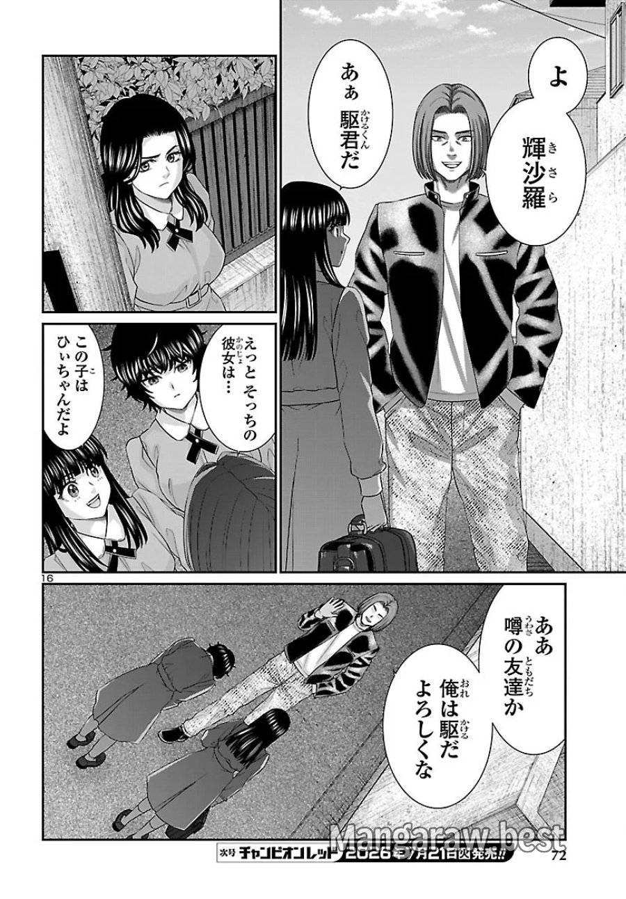 DEAD Tube　～デッドチューブ～ 第117話 - Page 17