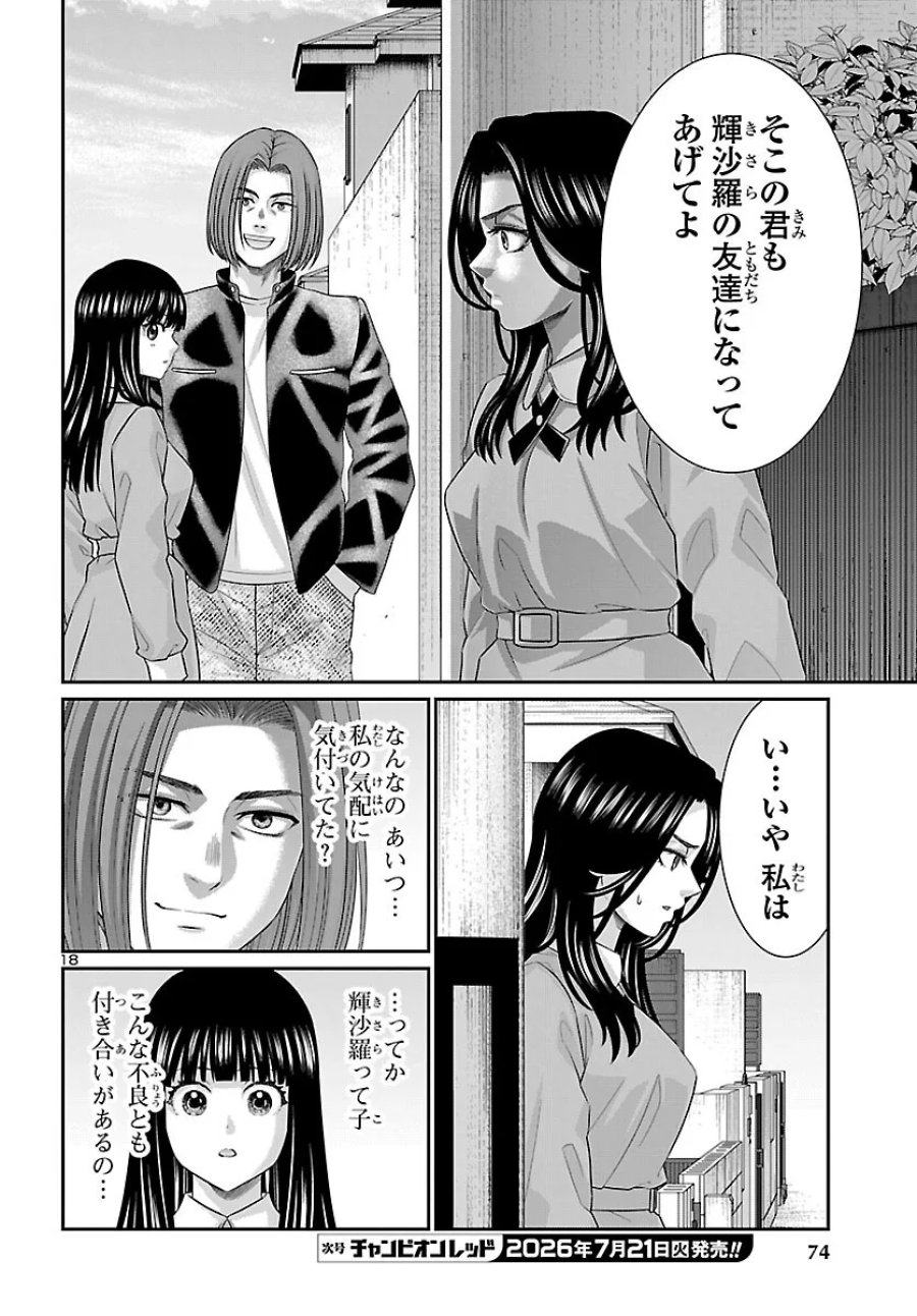 DEAD Tube　～デッドチューブ～ 第117話 - Page 19