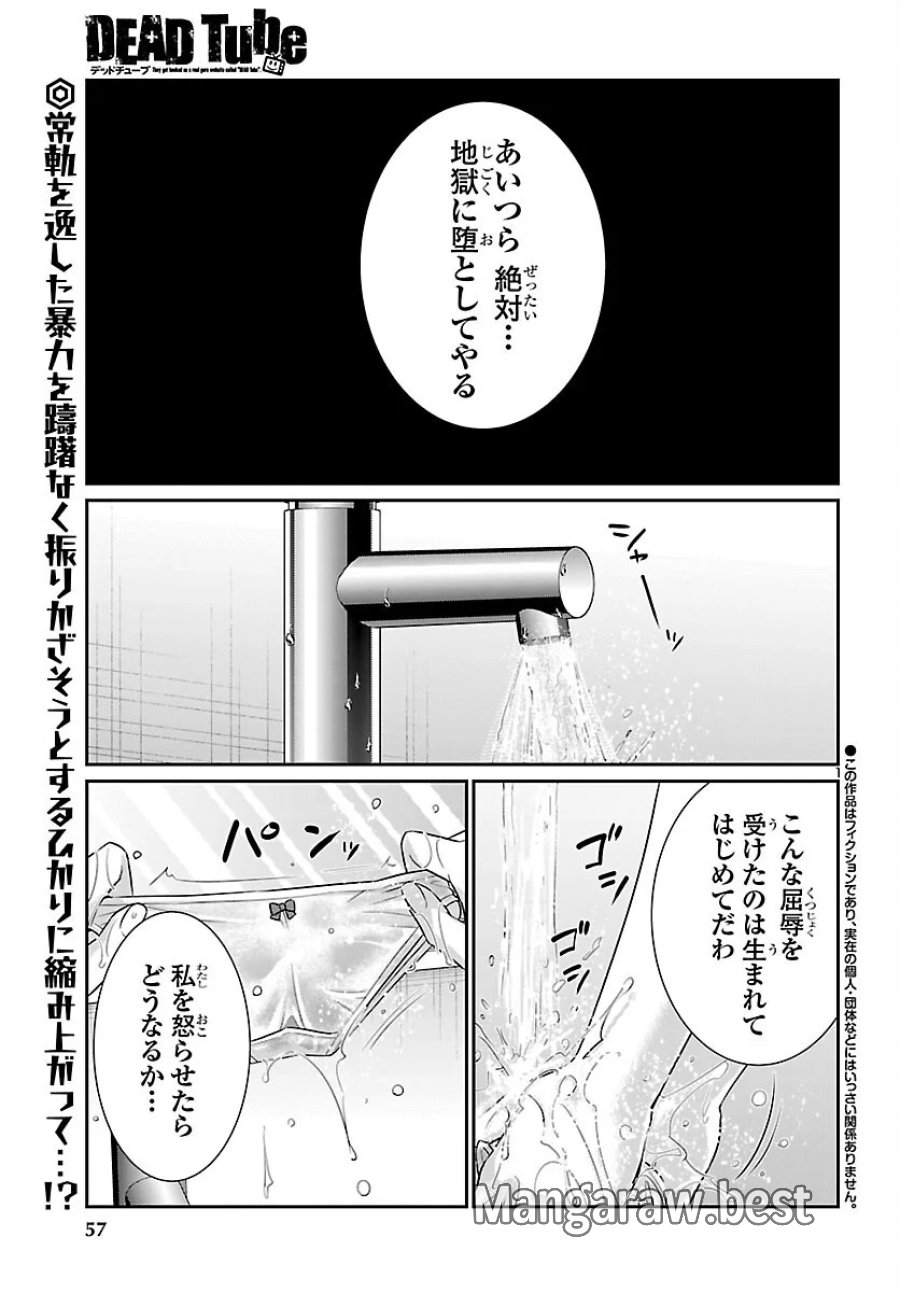 DEAD Tube　～デッドチューブ～ 第117話 - Page 2