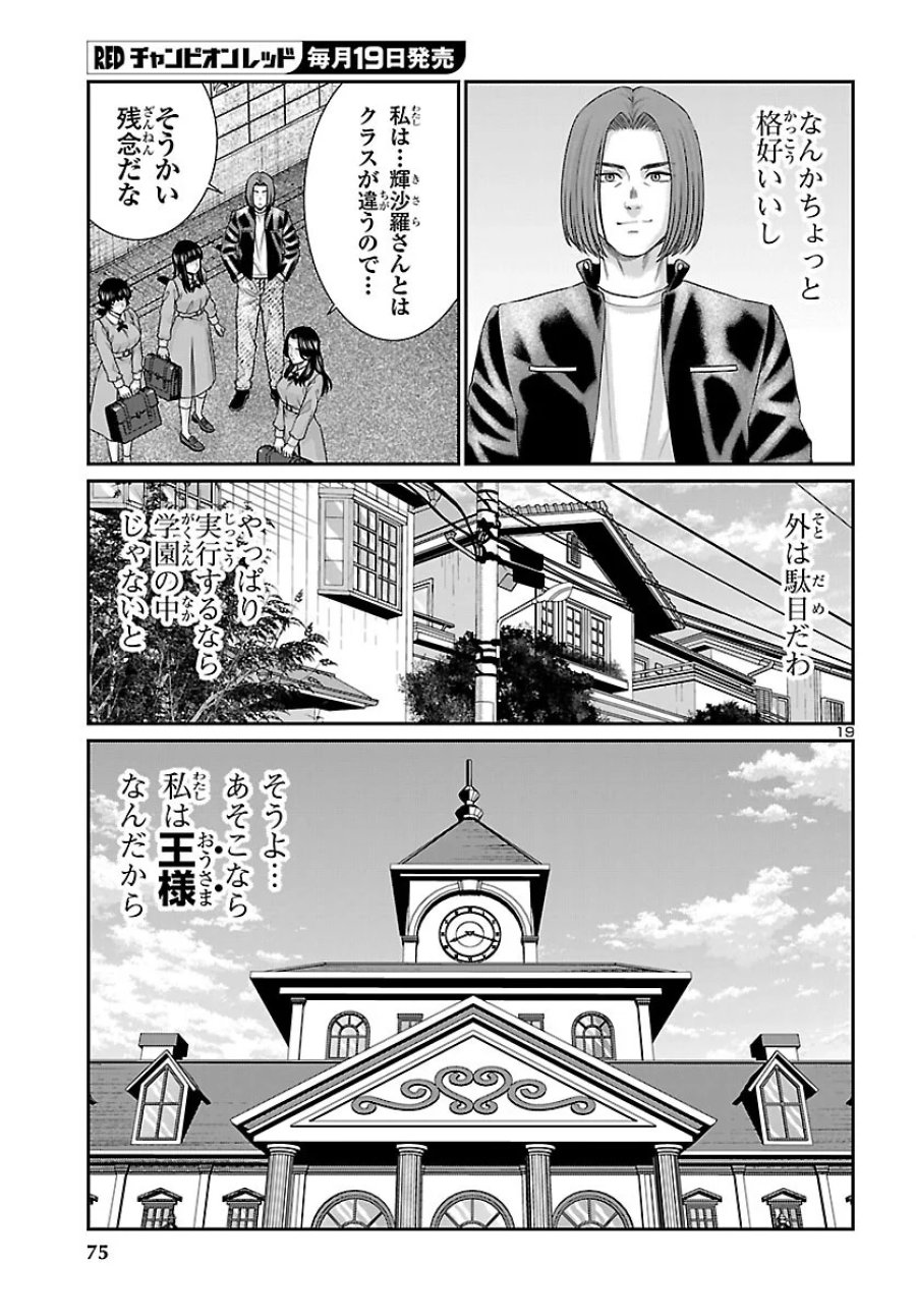 DEAD Tube　～デッドチューブ～ 第117話 - Page 20