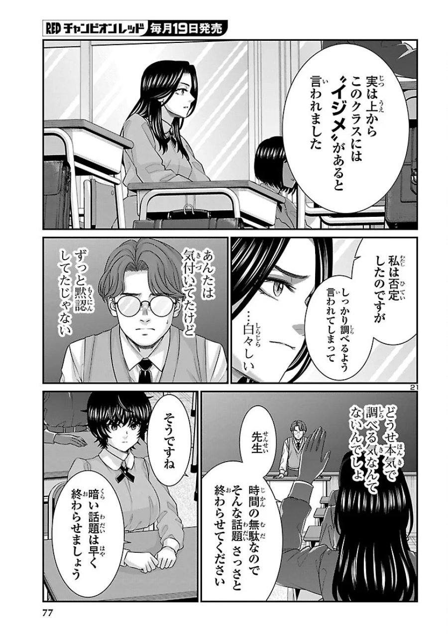 DEAD Tube　～デッドチューブ～ 第117話 - Page 22
