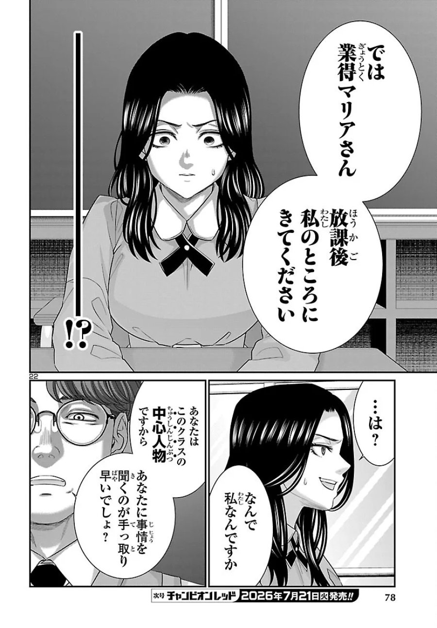 DEAD Tube　～デッドチューブ～ 第117話 - Page 23