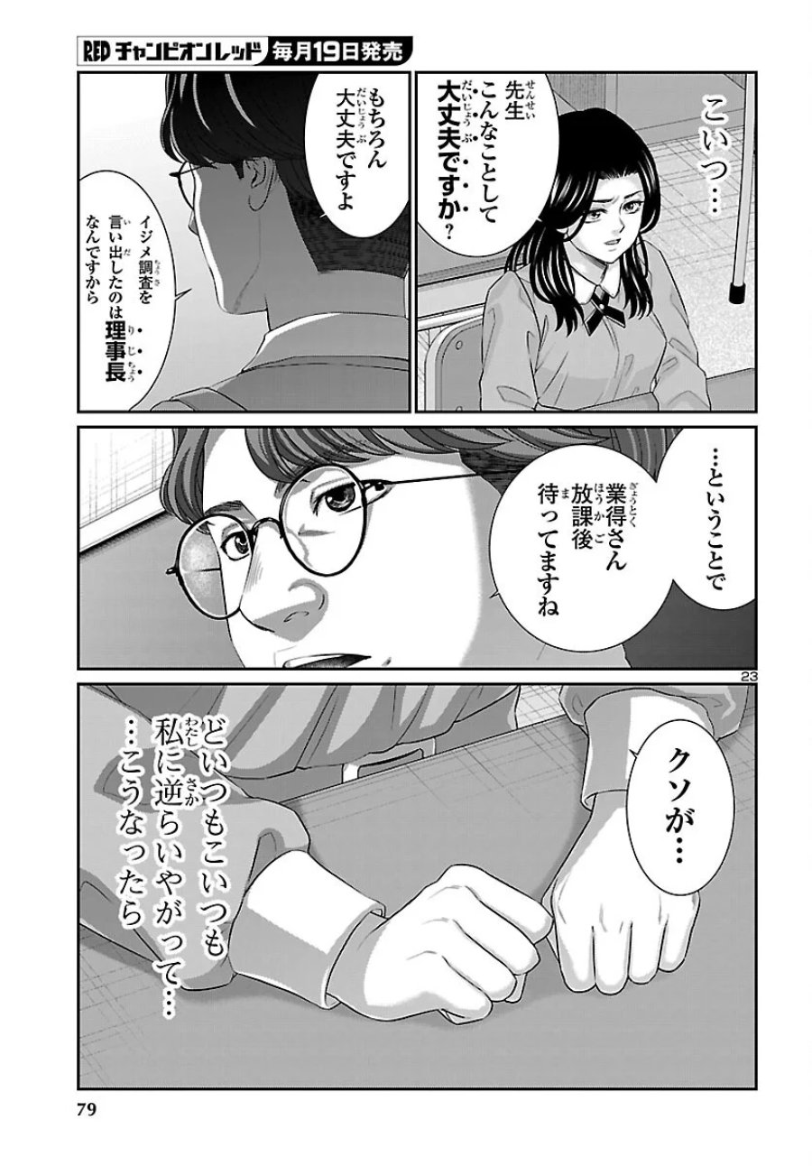 DEAD Tube　～デッドチューブ～ 第117話 - Page 24