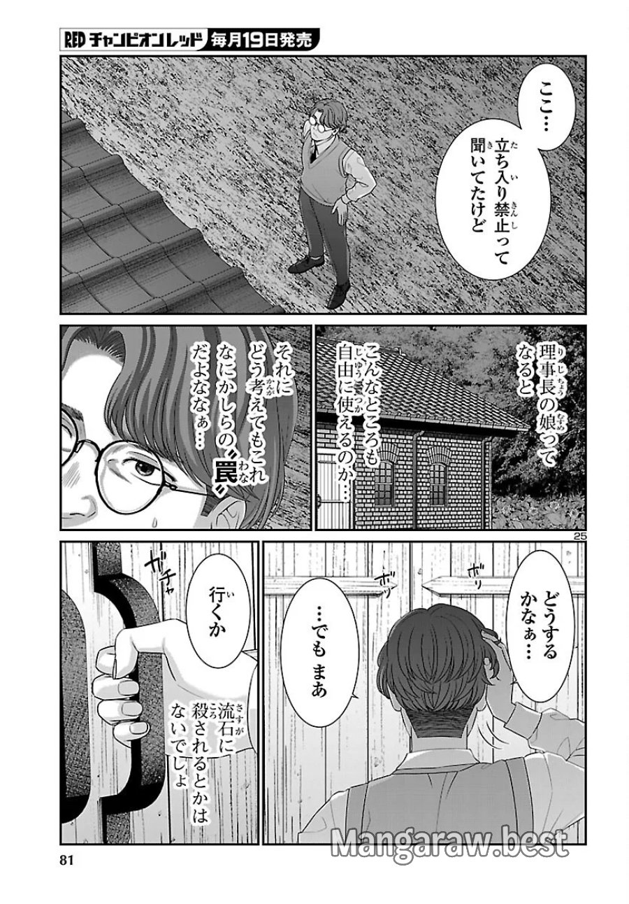 DEAD Tube　～デッドチューブ～ 第117話 - Page 26