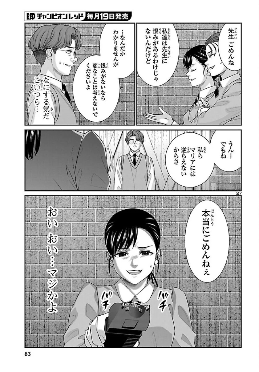 DEAD Tube　～デッドチューブ～ 第117話 - Page 28