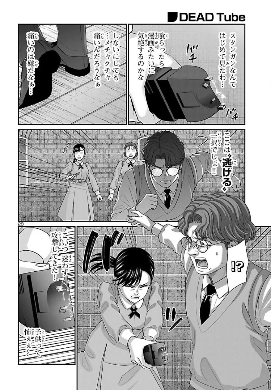 DEAD Tube　～デッドチューブ～ 第117話 - Page 29