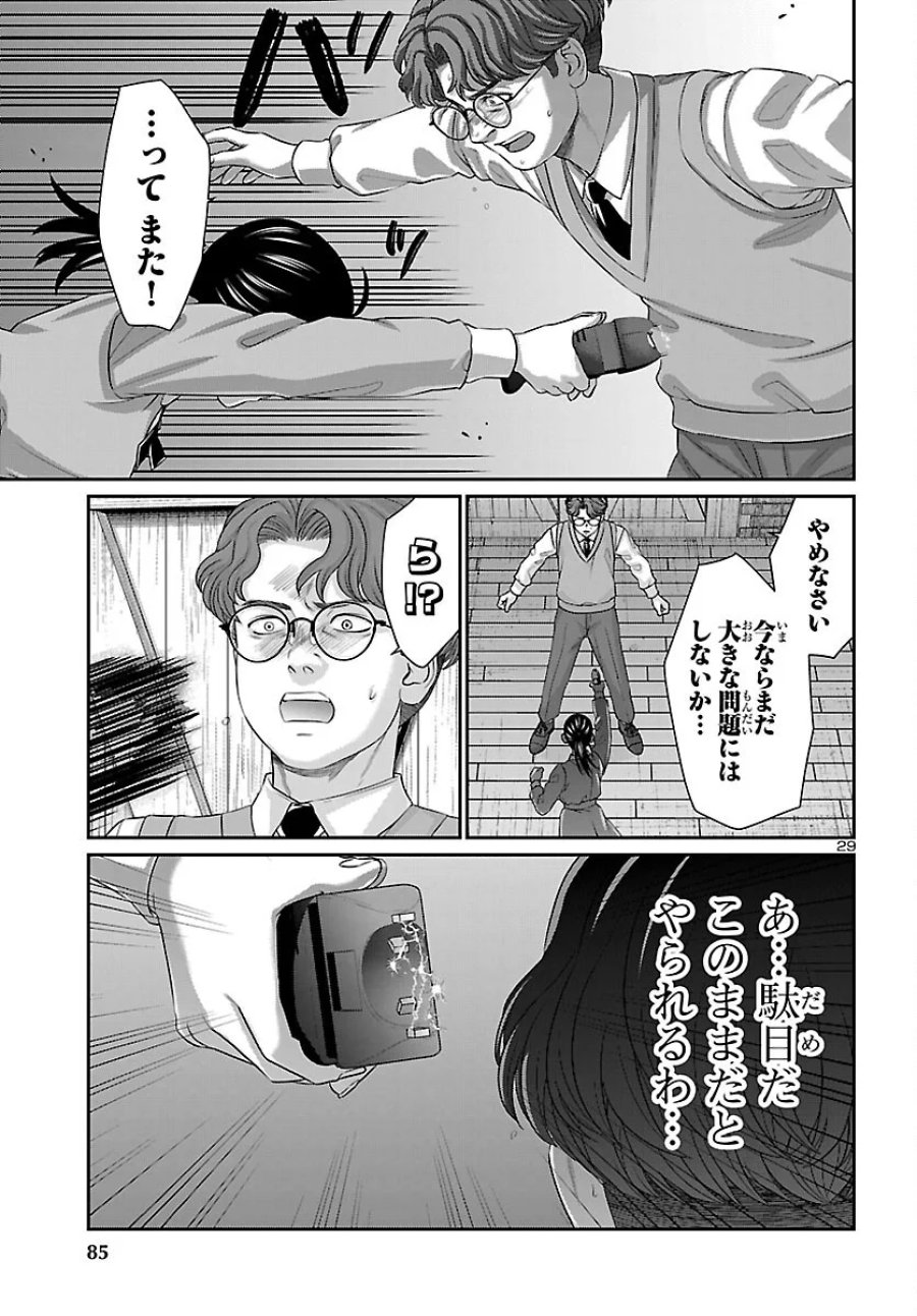 DEAD Tube　～デッドチューブ～ 第117話 - Page 30